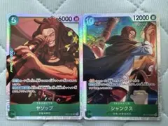 ワンピースカード ヤソップ シャンクス ヤソップ SR 2枚セット