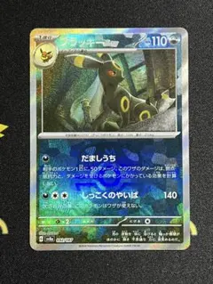 マスターボールミラー ブラッキー SV8a テラスタルフェスex 092/187