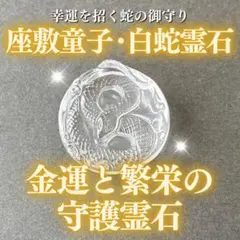 金運の霊石・臨時収入・パワーストーン・高額当選・チョウピラコ・特級 