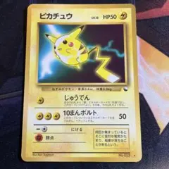 ピカチュウ　次世代ワールドホビーフェア 特別限定拡張シート カード PROMO