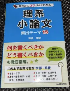 理系小論文 頻出テーマ 15