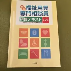 裁断済】病院前新生児蘇生法テキスト 改訂2版 - メルカリ