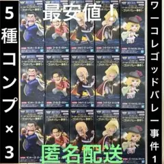 ワンピース ワールドコレクタブルフィギュア ゴッドバレー事件1 コンプ3セット