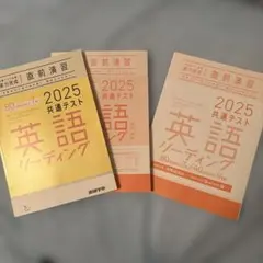 共通テスト英語リーディング