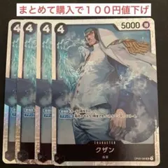 クザン SR OP02-096