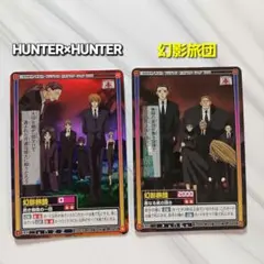 2026年最新】HUNTER×HUNTER旧カードの人気アイテム - メルカリ
