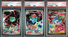 PSA10 連番 フシギダネ フシギソウ ar セット 151 PSA10 連番 フシギダネ フシギソウ マスターボールミラー 151