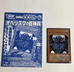 遊戯王 オベリスクの巨神兵 Vジャンプ付録 未開封 - メルカリ