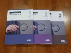 美品】アビタス CIA（公認内部監査人） テキスト&問題集 ver 9.03