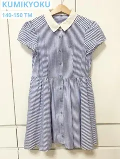 1)組曲♡半袖ストライプワンピース♡140-150cm
