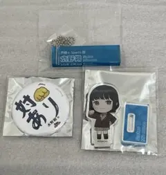 せすぽ水野朔グッズ3点セット