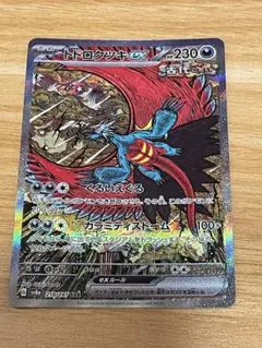 最安値】トドロクツキex SAR 1枚 テラスタルフェスex 218/187 - メルカリ