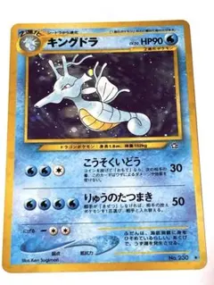 ポケモンカード キングドラ 旧裏面 - メルカリ