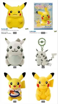 新品 ポケモン30周年記念おかえり!ピカチュウ 初期 初代 4点セット