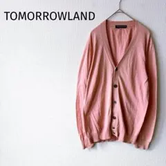 ＊トゥモローランド＊ Vネックカーディガン L 長袖 くすみピンク 綿100％
