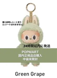 【即日発送】ラブブ マカロン グリーン