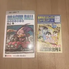 2026年最新】コミックスニュース ドラゴンボールの人気アイテム - メルカリ