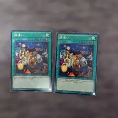 遊戯王 捕違い 2枚セット CORE-JP065 トゥーン メタ 環境 汎用 - メルカリ