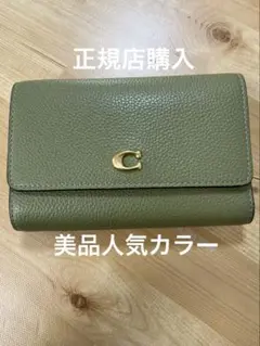 【美品特価早い者勝ち】coachエッセンシャルミディアムグリーンコーチ財布