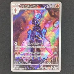 【メルカリ便】ソウブレイズ AR SV8 超電ブレイカー