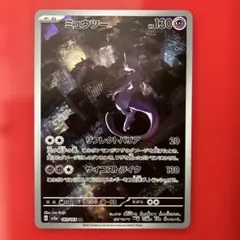 ミュウツー AR SV2a ポケモンカード151 183/165