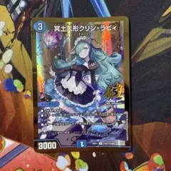 冥土人形クリンラビィ 金シク 金シークレット - メルカリ