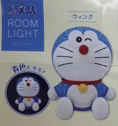 ドラえもん　ルームライト　ウィンク
