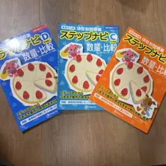 伸芽会 ステップナビ 項目別問題集 19冊全セット まとめ売り 未記入 伸芽会 ステップナビ 項目別問題集 19冊全セット まとめ売り 未