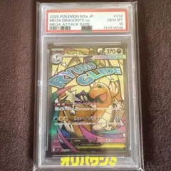 メガカイリューex ma psa10 MEGAドリームex