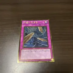 遊戯王 ハーピィの羽根帚