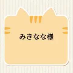 専用です