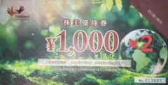 コシダカ　株主優待券　2000円分のサムネイル
