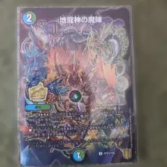 2026年最新】地龍神の魔陣の人気アイテム - メルカリ