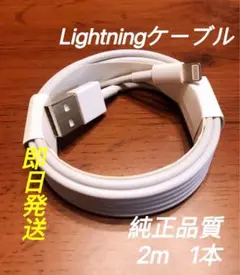 メルカリ便 純正品質 iPhoneライトニングケーブル 1本 2m USB 充電