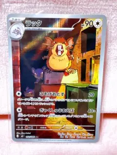 ラッタ AR MEGA 拡張パック ムニキスゼロ 092/080