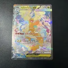 超級快龍ex SAR M2a 246/193