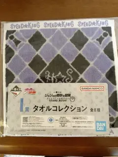 【ジョジョの奇妙な冒険】一番くじＩ賞ダイヤモンドは砕けない タオルコレクション