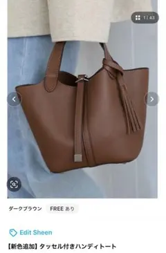 【新品】エディットシーン　ハンディトート ハンドバッグ ブラウン タッセル付きのサムネイル