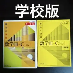 【学校版】黄チャート　3c