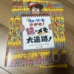 ウォーリー 絵本