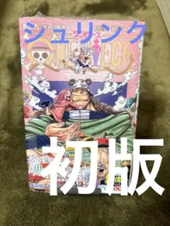 2026年最新】one piece 109巻の人気アイテム - メルカリ