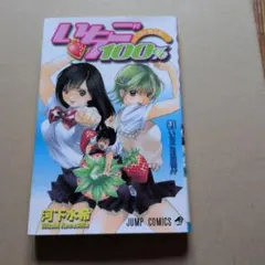 いちご100% 全巻セット - メルカリ