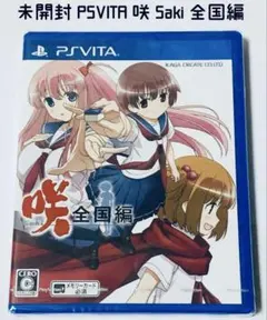 未開封 PSVITA 咲-Saki-全国編 通常版 匿名配送