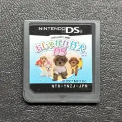 おしゃれな仔犬DS
