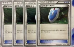 バトルサーチャー エクストラバトル 4枚セット ポケモンカード - メルカリ