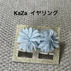 【新品】kaza カザ　フラワー　イヤリング ライトブルー　水色　夏祭り　フェス