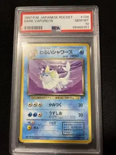 ワニノコ スターターパック 022/029 PSA9 - メルカリ