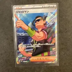 ジャッジマン SR SV9a 熱風のアリーナ 083/063