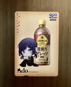 Ado QUOカード ジョージアコーヒー