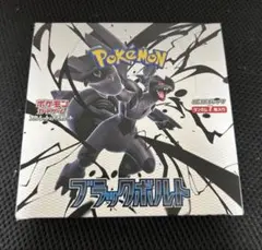 ブラックボルト　ホワイトフレア　製造番号一致